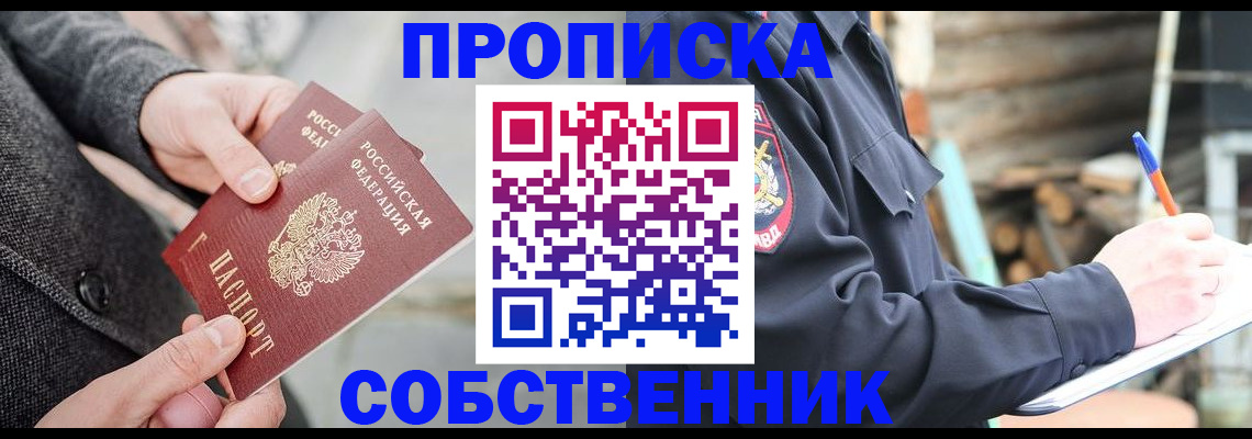 временная регистрация недорого в Судаке