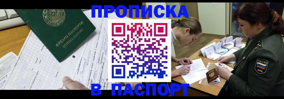 прописка паспорт в Судаке