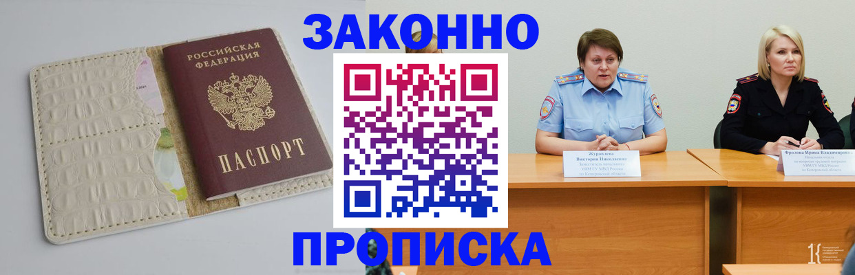 прописка паспорт в Судаке