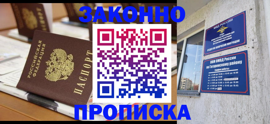 временная регистрация надежно в Судаке