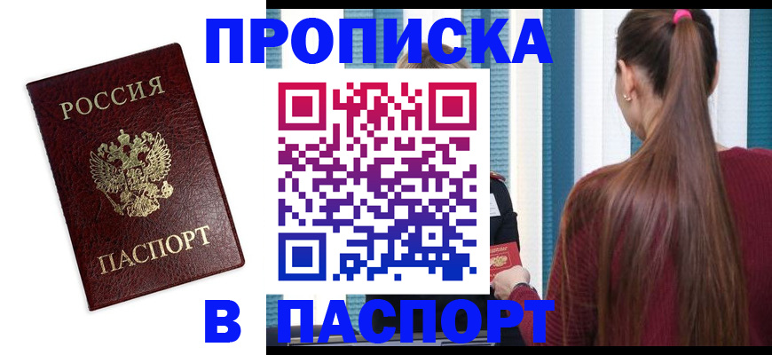 временная регистрация в квартире в Судаке